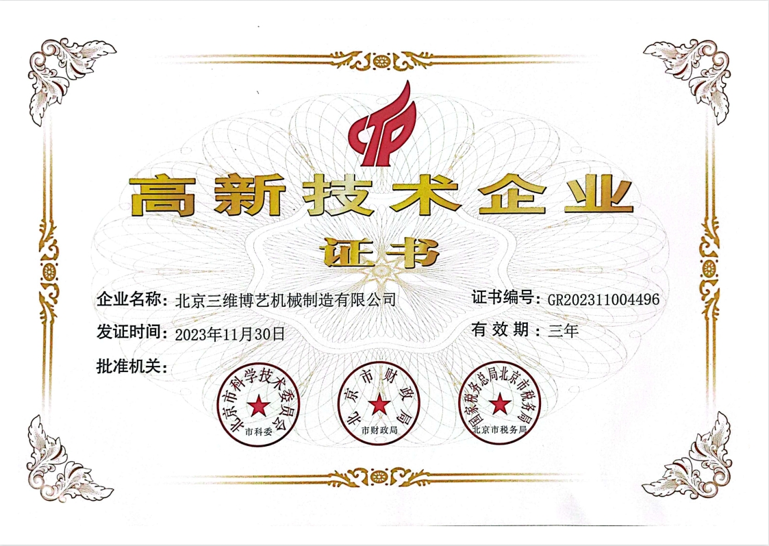 國(guó)高新證書